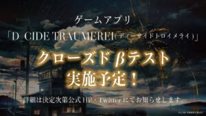 【トロメラ】クローズドベータテストの開催が決定したぞ！