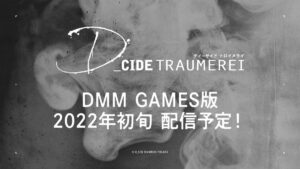 【トロメラ】DMM GAMES版の配信が決定したぞ！